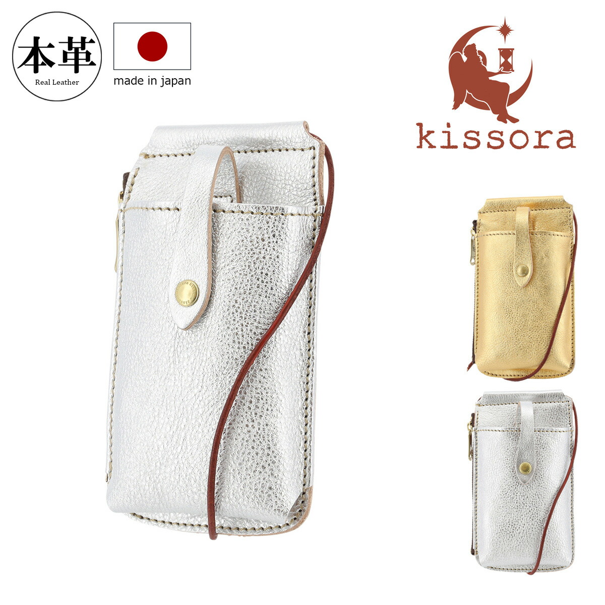 楽天市場】キソラ スマホショルダー 本革 メタリック・ルーチェ