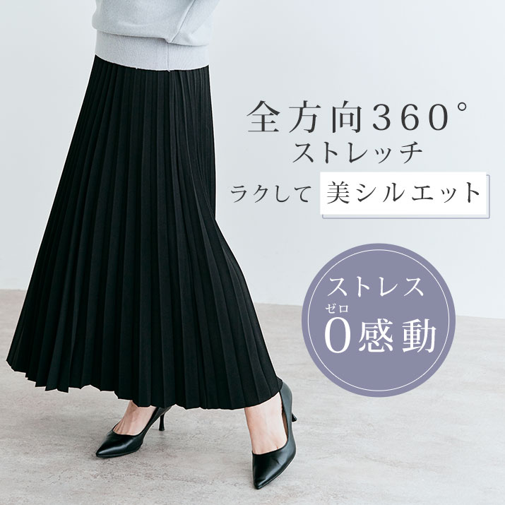 楽天市場】スカート《全方向ストレッチプリーツスカート 全2色 2サイズ