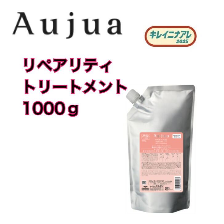 楽天市場】ミルボン オージュア リペアリティ ヘアトリートメント