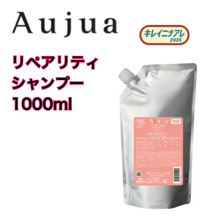 ミルボン オージュア リペアリティ シャンプー 1000ml 詰め替え用