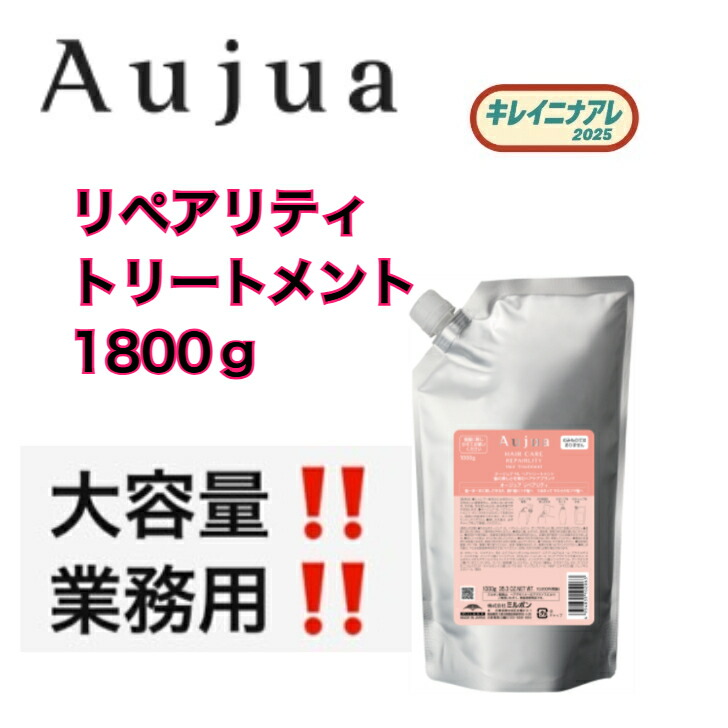 楽天市場】ミルボン オージュア リペアリティ ヘアトリートメント