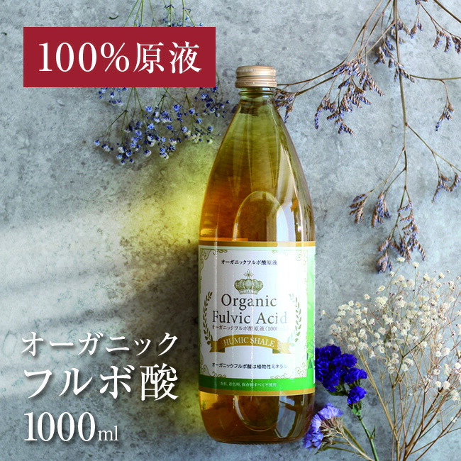 楽天市場】【特典あり】フルボ酸原液 1000ml[飲用 ミネラル フルボ酸