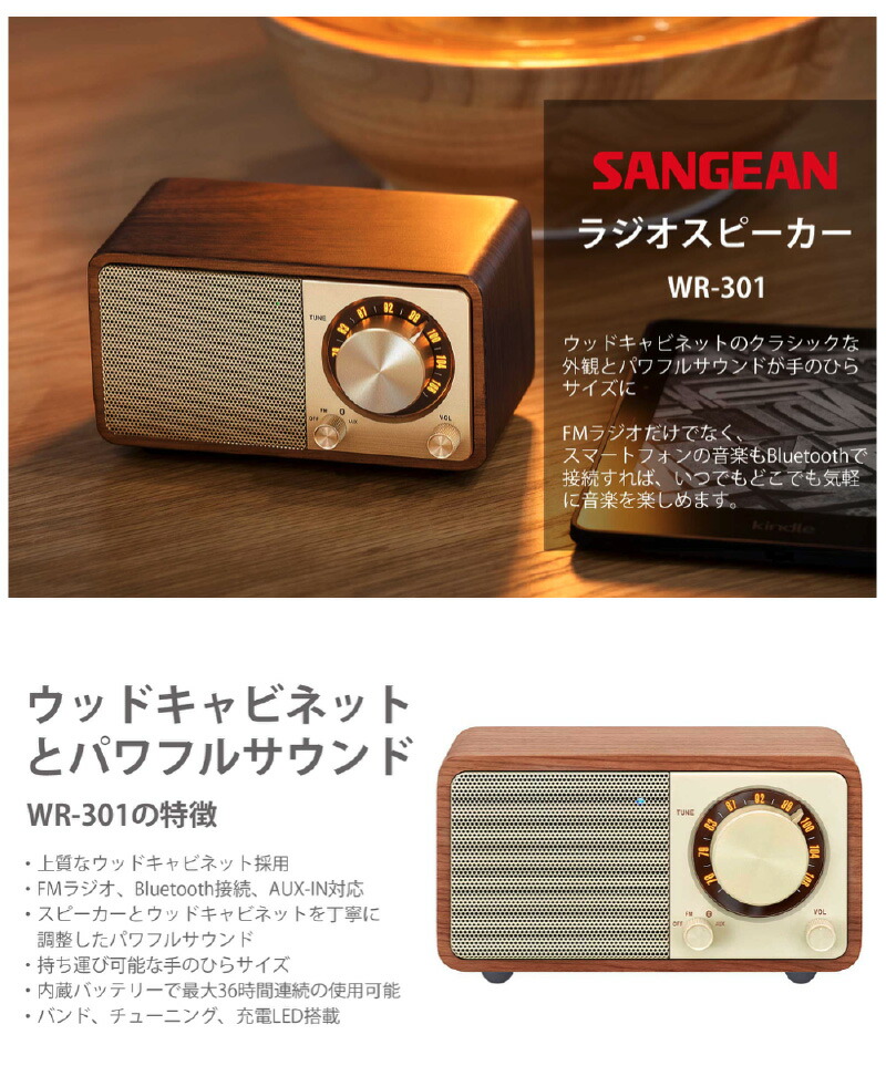 楽天市場】Sangean WR-301 ワイドFMラジオ / Bluetooth ワイヤレス