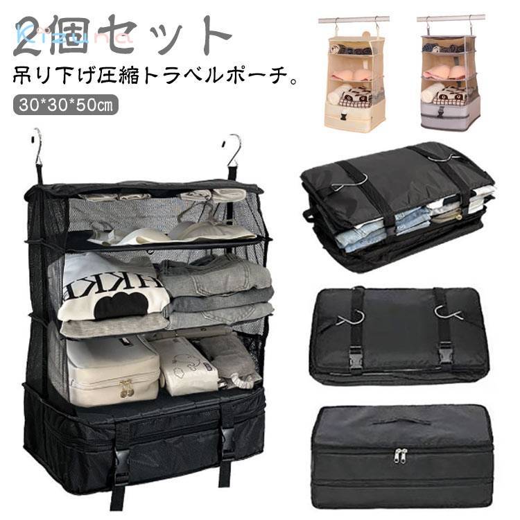 トラベルポーチ 服」の人気商品一覧 | 安い商品を通販サイトから探す