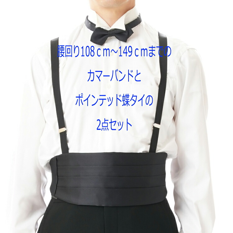 楽天市場】【タキシード用バイ・オーダー 大きなサイズ】黒の蝶タイ付