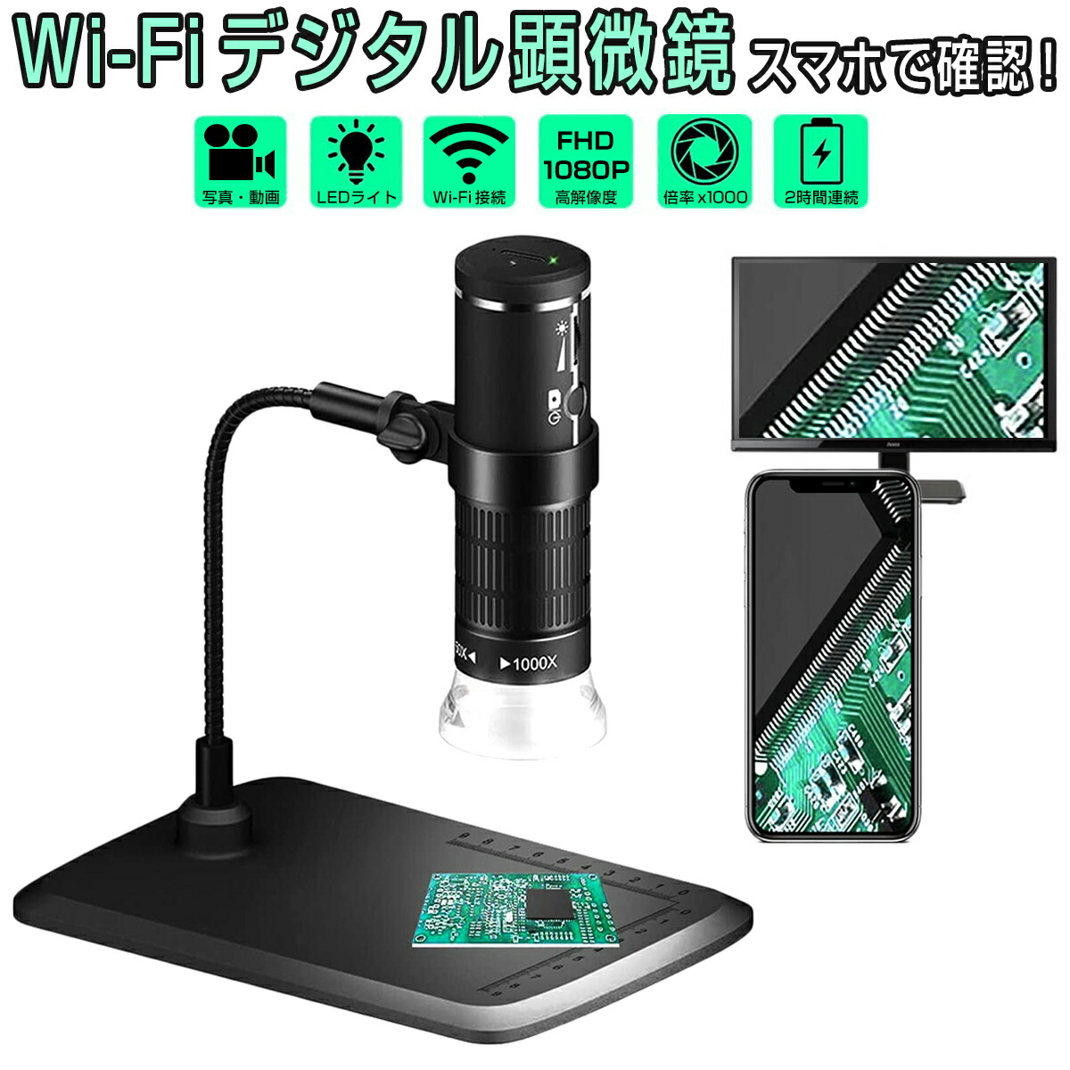 楽天市場】WiFi デジタル顕微鏡 マイクロスコープ 50〜1000倍率 スマホ