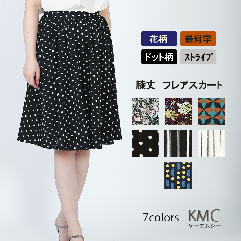 楽天市場】【クーポンで15%OFF ～3/5 23:59】スカート ひざ丈 フレア