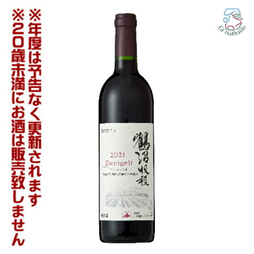 楽天市場】北海道ワイン 鶴沼ツヴァイゲルト 2021（750ml）赤