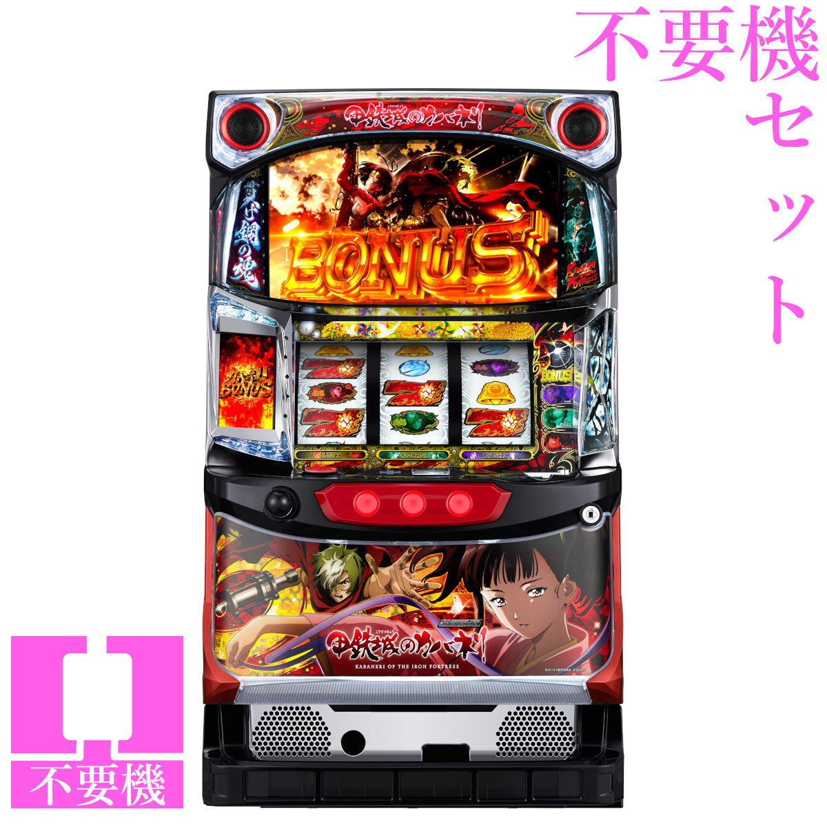 楽天市場】【本州送料無料】 パチスロ甲鉄城のカバネリ 塗装部簡易