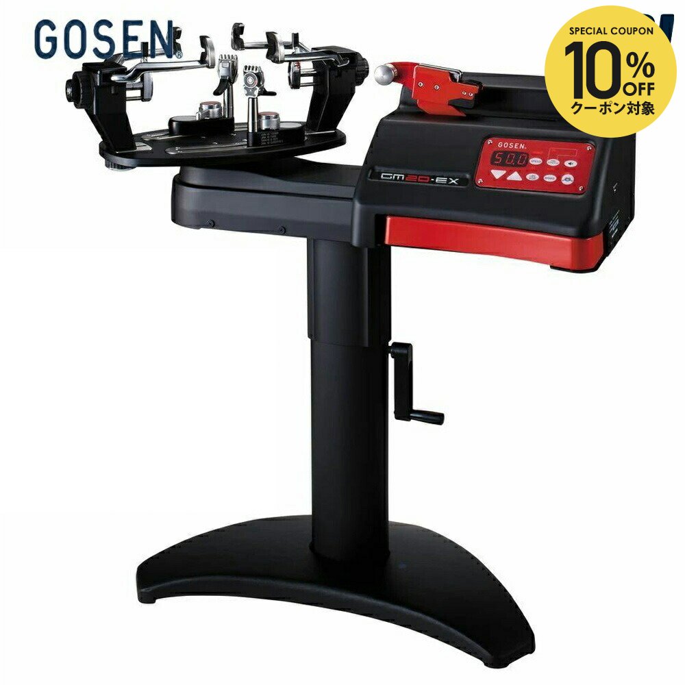 楽天市場】【全品10％OFFクーポン】ゴーセン GOSEN ガット張り機