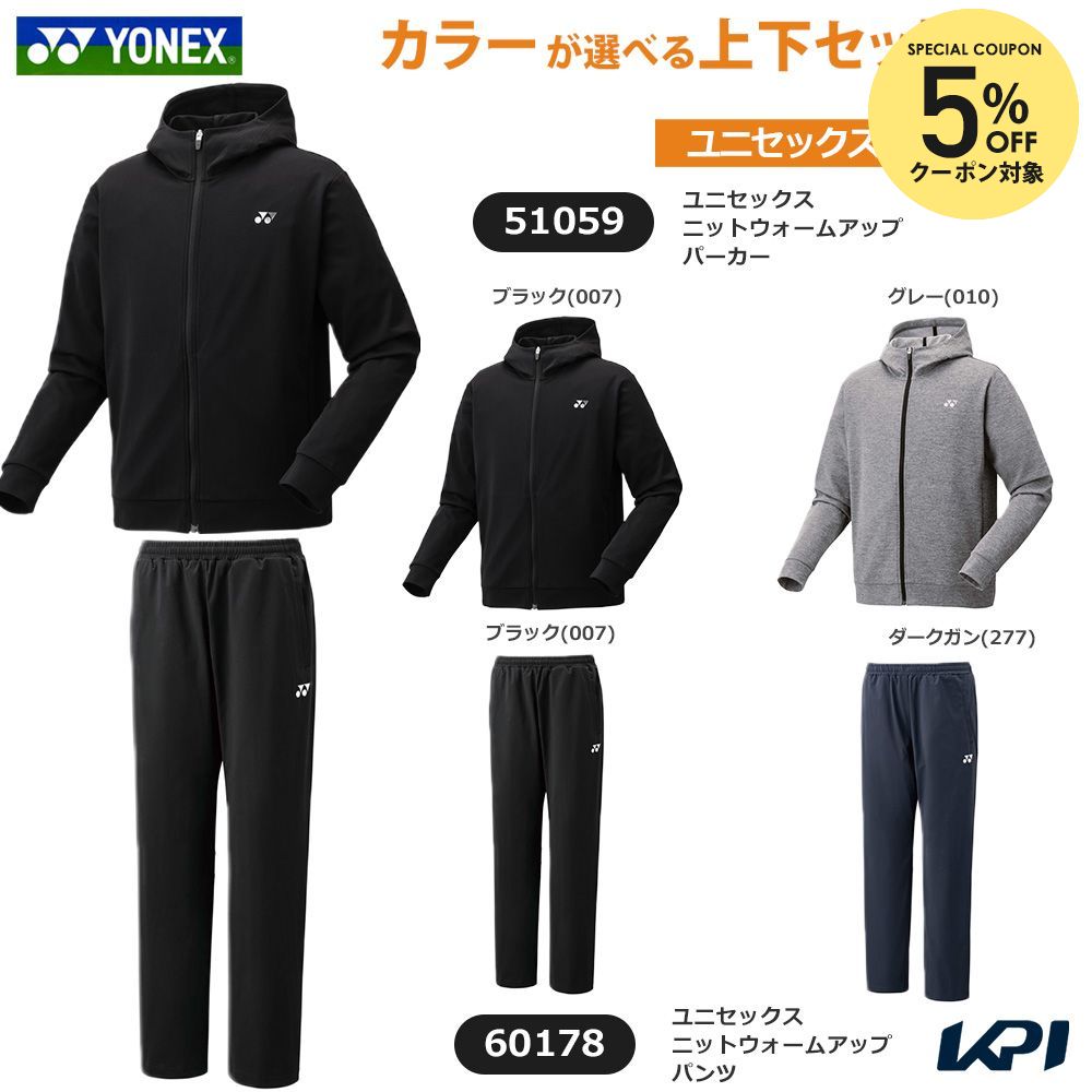 楽天市場】yonex ウォームアップ 上下（メンズウェア｜テニス