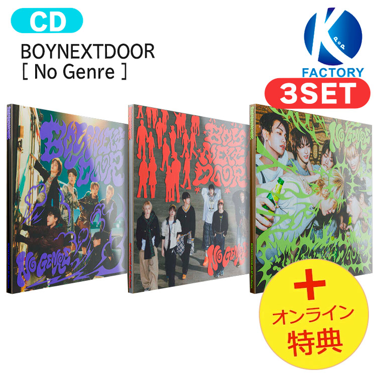 楽天市場】[オンライン特典] BOYNEXTDOOR [ No Genre ] 3種セット 4th