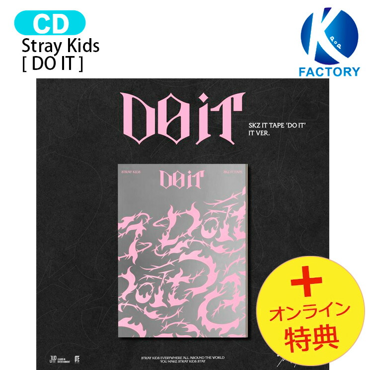 楽天市場】[初回特典+オンライン特典] Stray Kids IT VER. [ DO IT