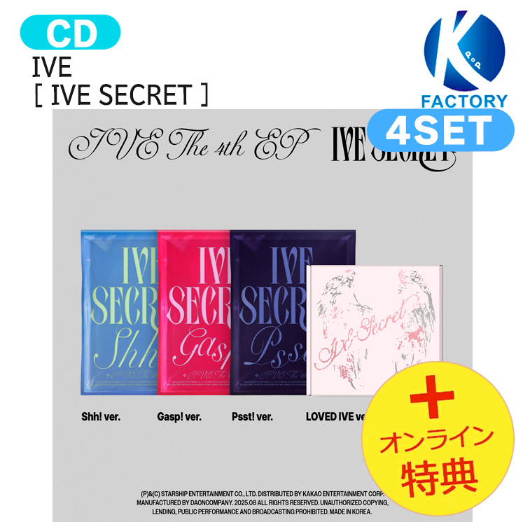 楽天市場】[オンライン特典] IVE [ IVE SECRET ] 4種セット The 4th EP