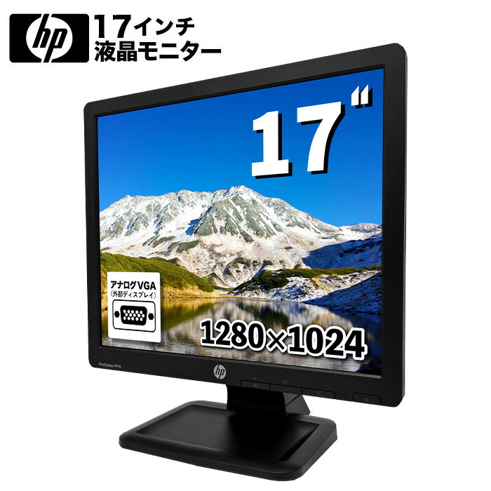 楽天市場】hp prodisplay 17インチモニター p17aの通販