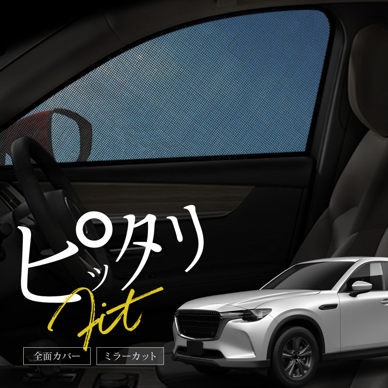 楽天市場】【5日限定P最大10倍】 マツダ CX-60 CX60 KH系 サンシェード