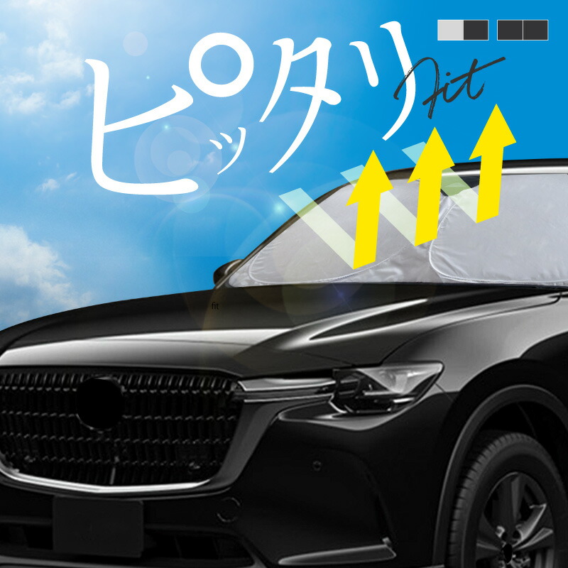 楽天市場】マツダ CX-60 CX60 KH系 サンシェード 車 フロント フロント