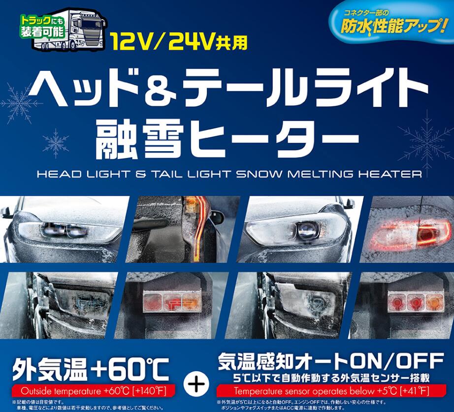 楽天市場】PIAA ヘッドライト テールランプ 融雪ヒーター
