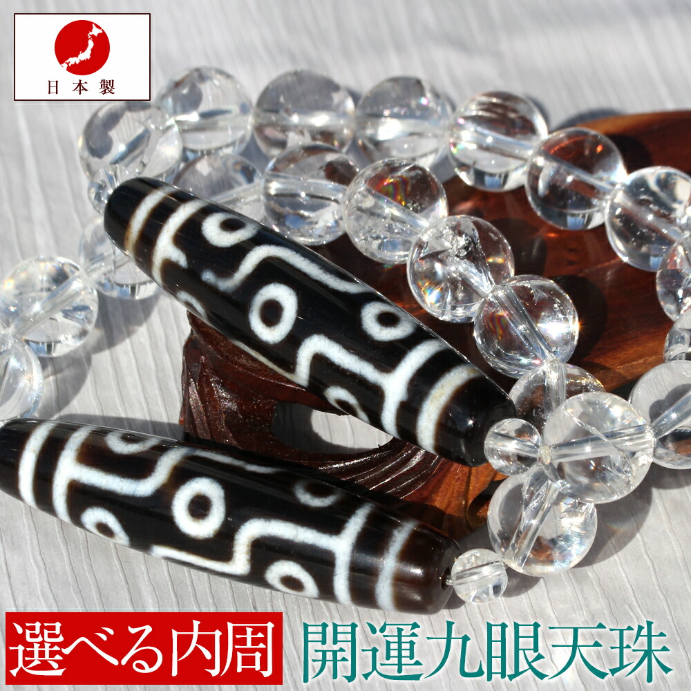 楽天市場】九眼天珠の通販