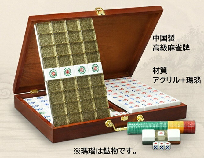 楽天市場】中国製 高級麻雀牌 アクリル 瑪瑙 高級感 なめらかな手触り