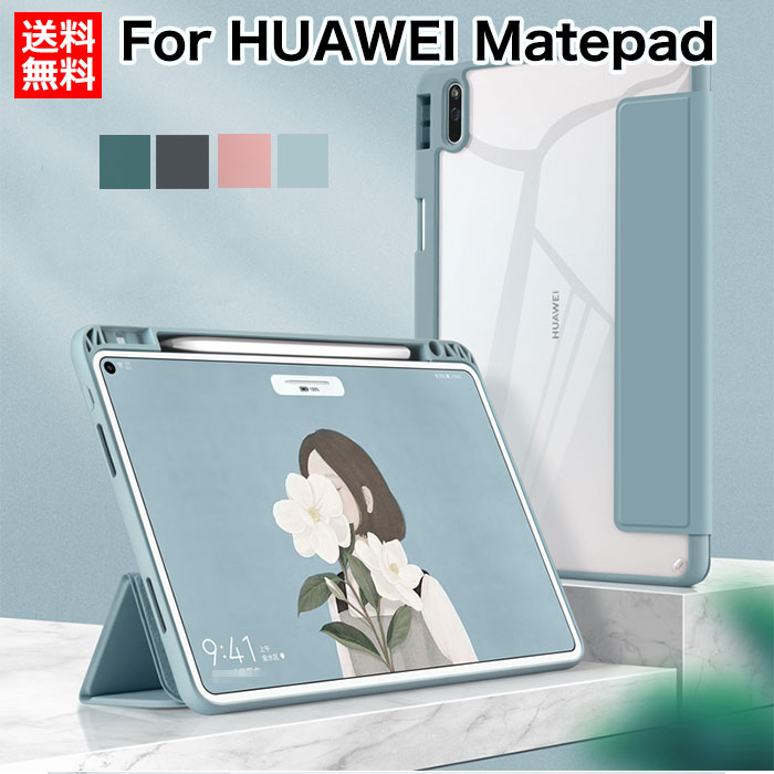 楽天市場】マグネット 分離式 HUAWEI matepad Pro 10.8 ケース MatePad