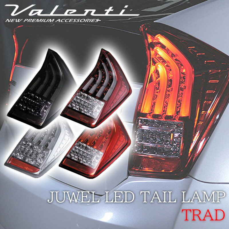 楽天市場】【楽天スーパーSALE P10倍】 VALENTI ヴァレンティ プリウス