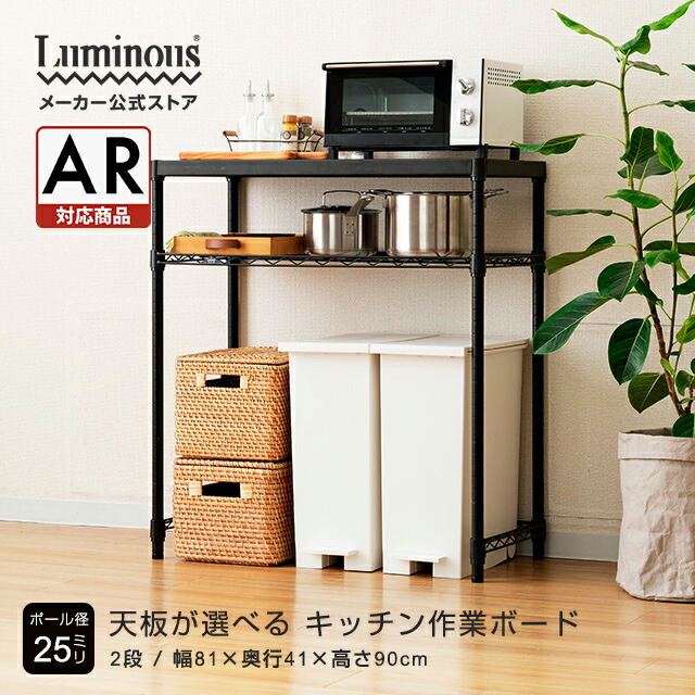 楽天市場】ゴミ箱上キッチン作業ラック Luminous ルミナス 直営店