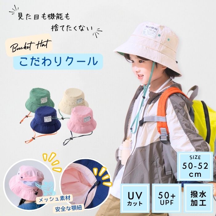 楽天市場】子供 帽子 キッズ ハット メッシュ 夏 涼しい つば広 軽い