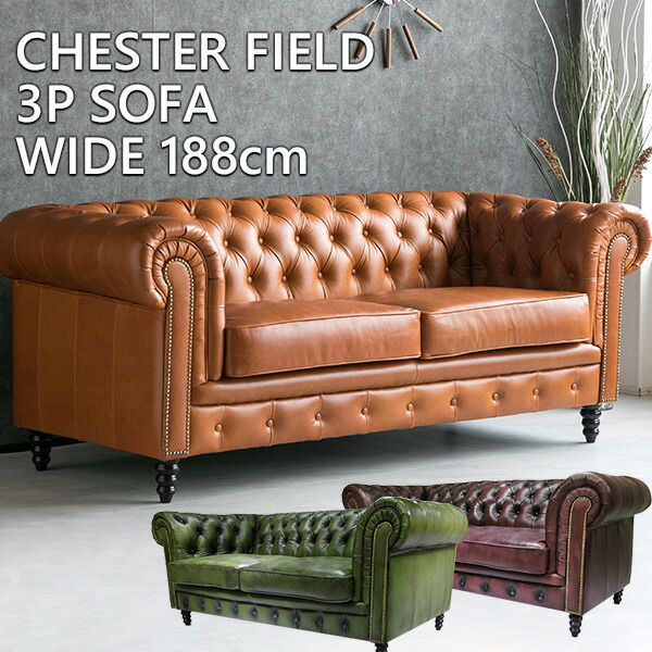 楽天市場】【送料無料】 チェスターフィールド ソファ 3人掛け 総革 本