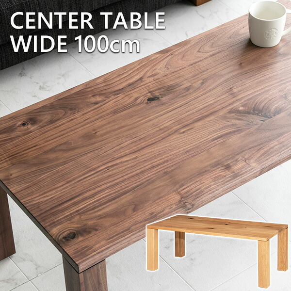 楽天市場】【送料無料】 センターテーブル オーク ウォールナット 無垢
