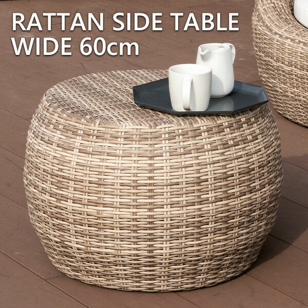 楽天市場】【送料無料】 ガーデン サイドテーブル ラタン 人工ラタン