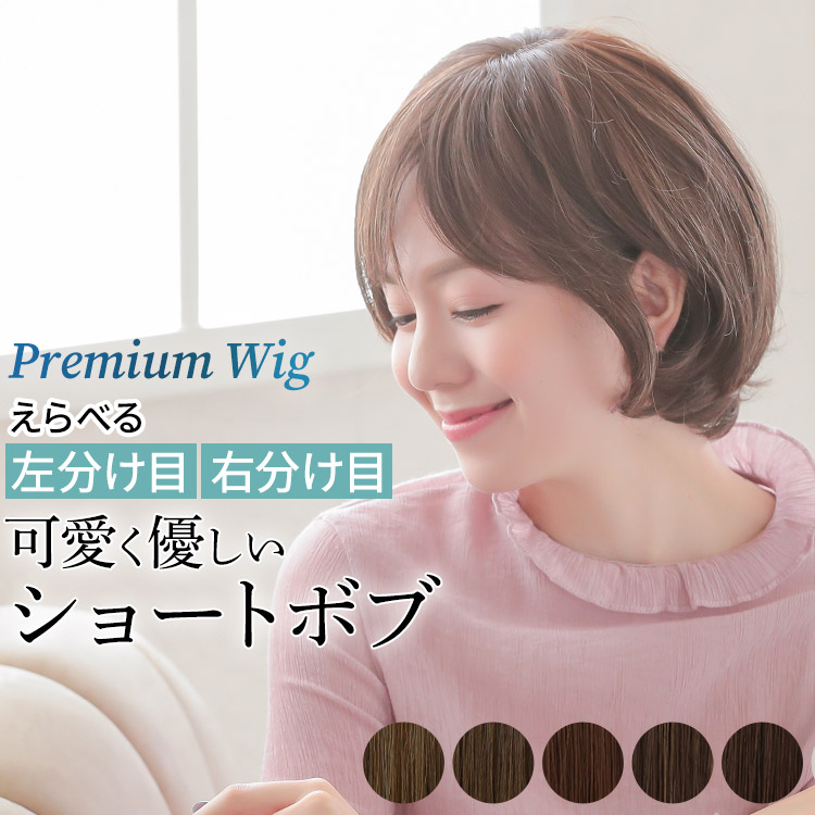 楽天市場】ウィッグ ボブ ショート フルウィッグ 医療用 送料無料