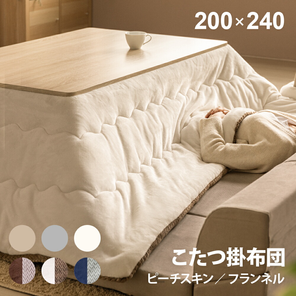 楽天市場】こたつ布団 200 240の通販