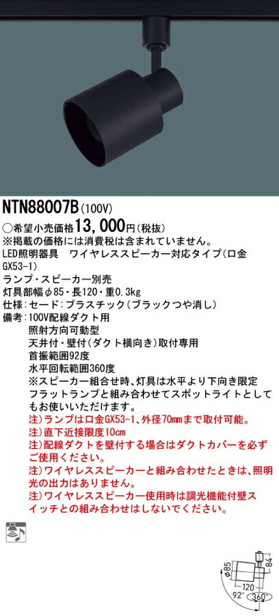 楽天市場】〔正規品〕LEDスポットライト 器具本体 専用ワイヤレス
