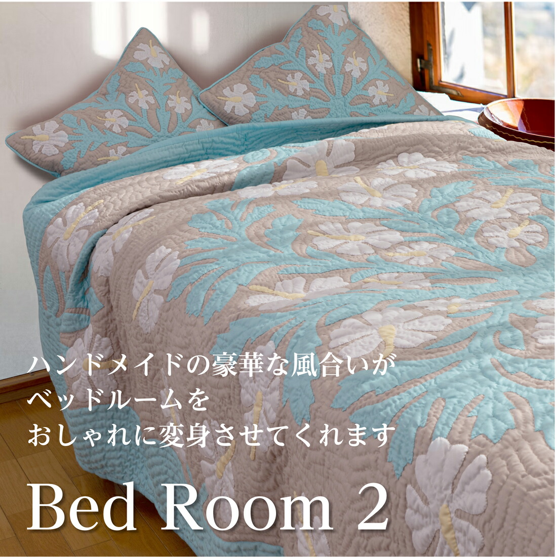 楽天市場】ハワイアンキルトベッドカバー 完成品 ハワイアンキルト