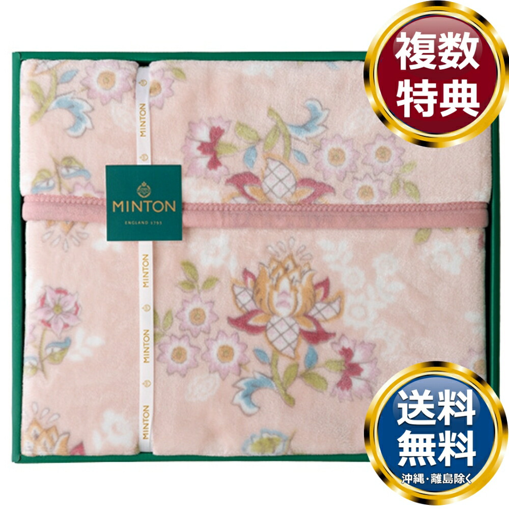 毛布 タオルケット ミントン ギフト」の人気商品一覧 | 安い商品を通販