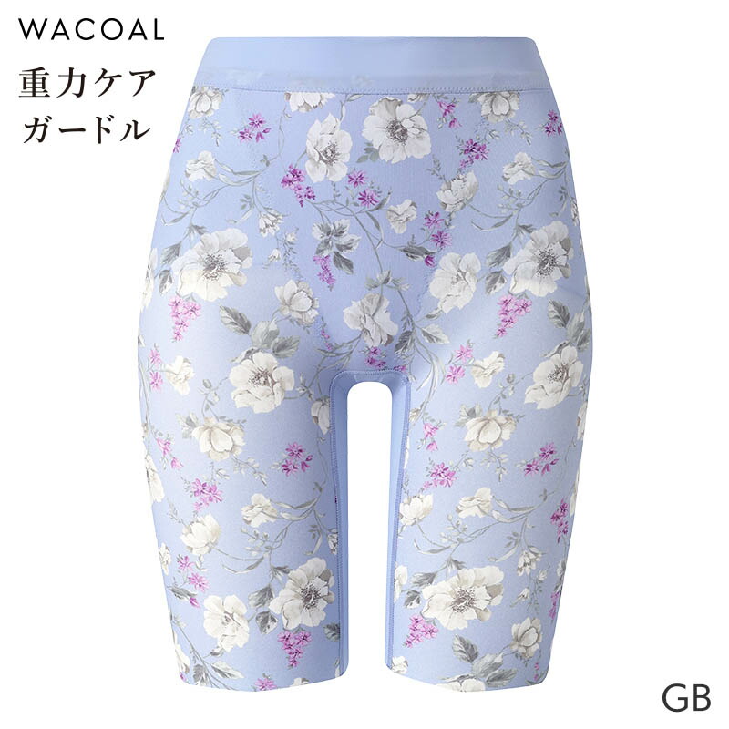 楽天市場】25%OFF ワコール 重力ケアガードル ガードル ロング丈