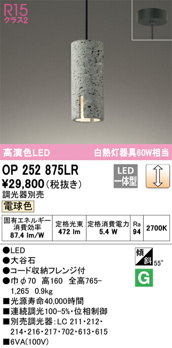 楽天市場】ODELIC オーデリック LEDペンダント OP252875LR : ライト