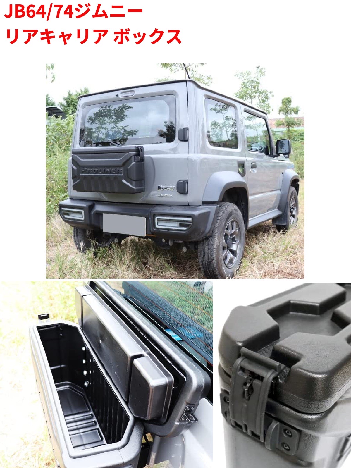 楽天市場】Jimny ジムニーシエラ JB74w リアキャリア ボックス バック