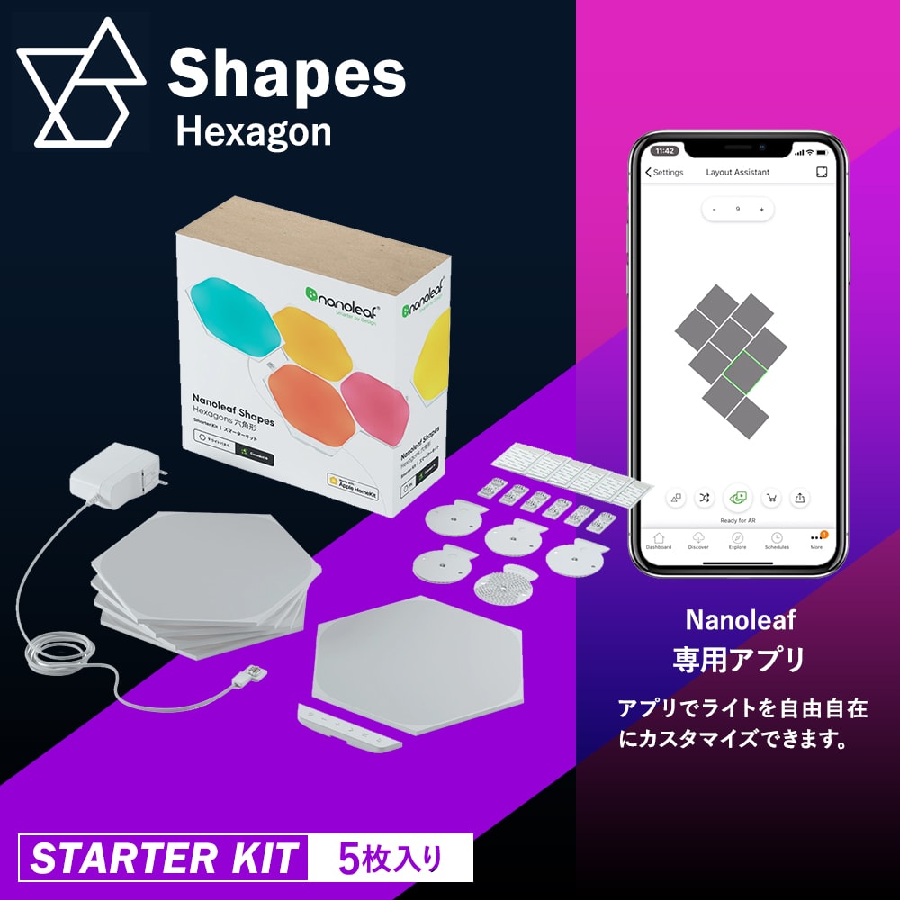 楽天市場】Nanoleaf ナノリーフ Shapes Hexagon シェイプス ヘキサゴン