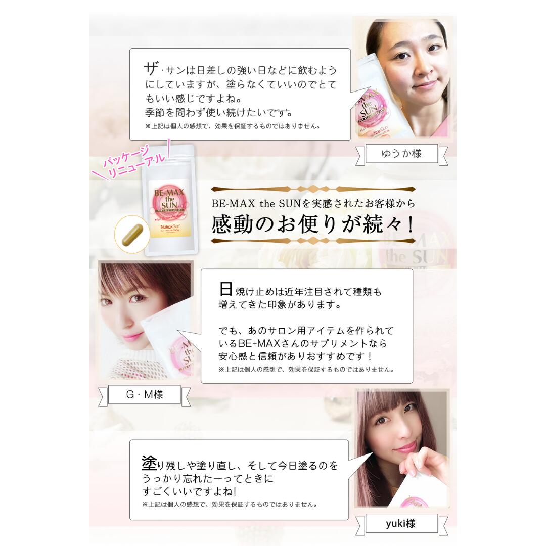 楽天市場】【BE-MAX正規販売店】BE-MAX the SUN 30粒 2袋（ビー