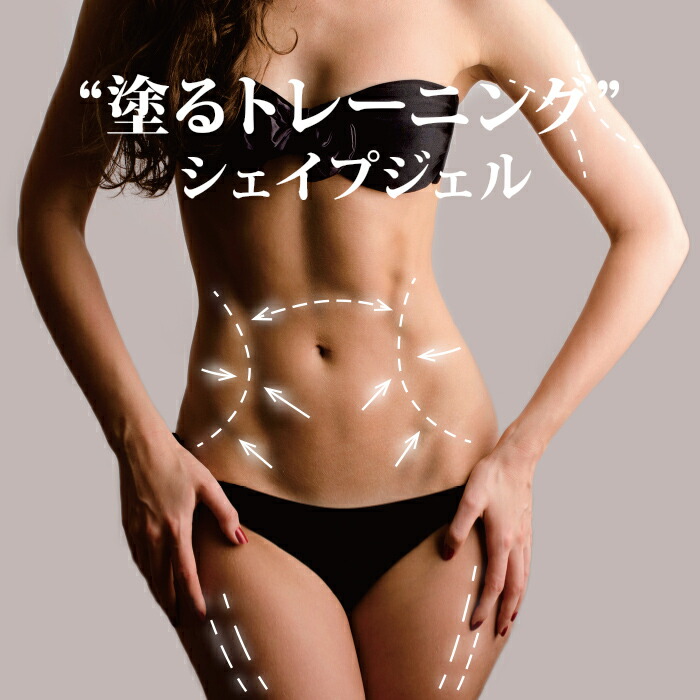 楽天市場】【BE-MAX正規販売店】BE-MAX Bio-gym Slimmin-gel