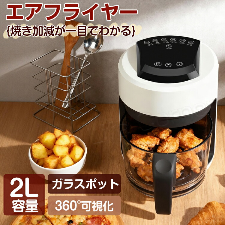 楽天市場】時間限定スーパーSALE暴走中☆新作 エアフライヤー 2L 小型