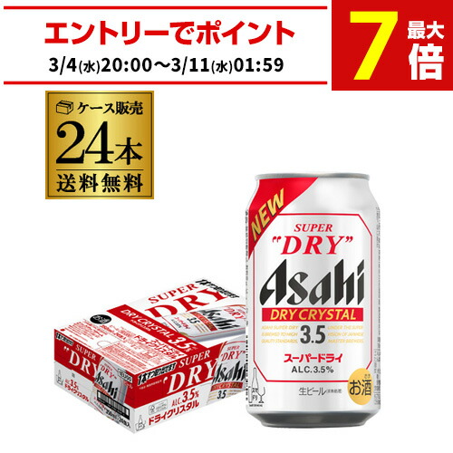 楽天市場】アサヒスーパードライ 350ml 24本 送料無料の通販