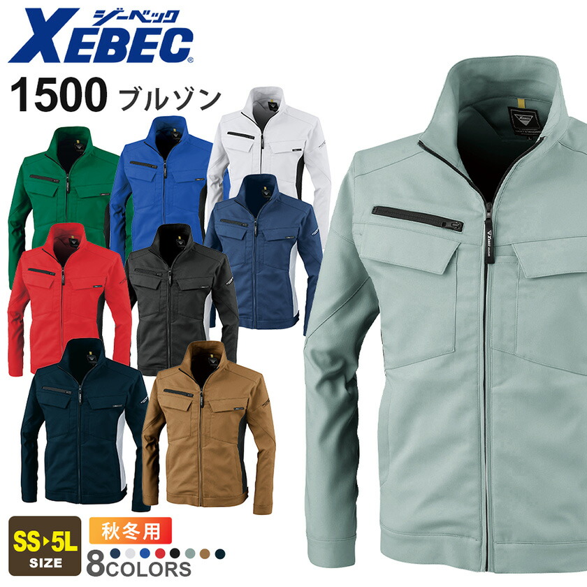 楽天市場】【P10倍】 XEBEC ブルゾン 1500 ジーベック 作業着 【JIS T