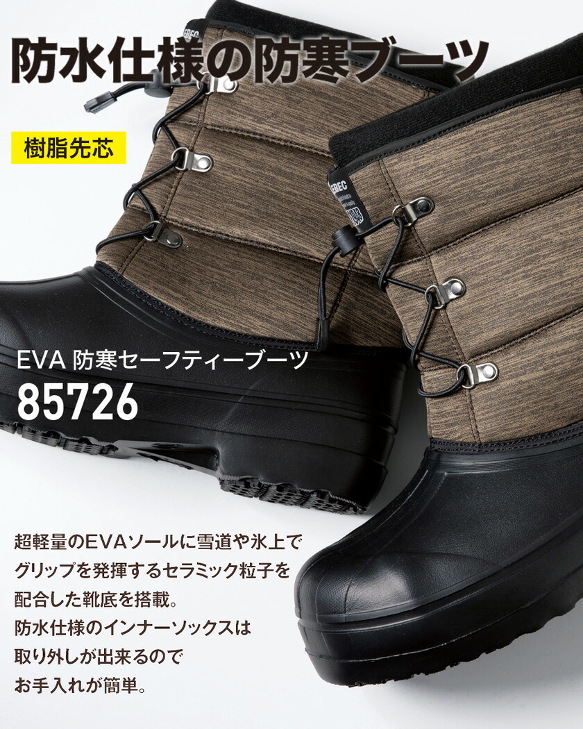 楽天市場】【P10倍】 XEBEC EVA 防寒セーフティーブーツ 85726