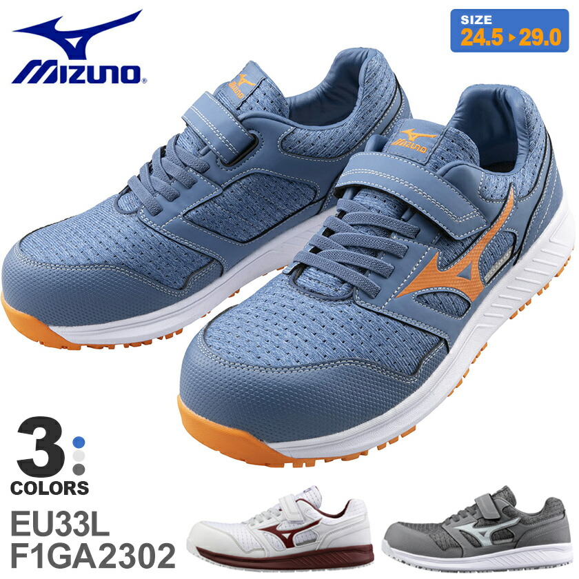 楽天市場】【P10倍】 安全靴 MIZUNO オールマイティ EU33L F1GA2302