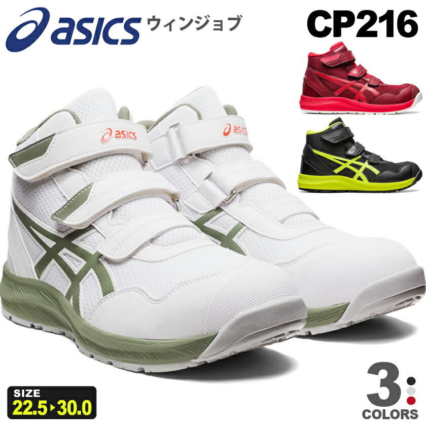 楽天市場】アシックス asics 安全靴 セーフティシューズ CP216 ウィン