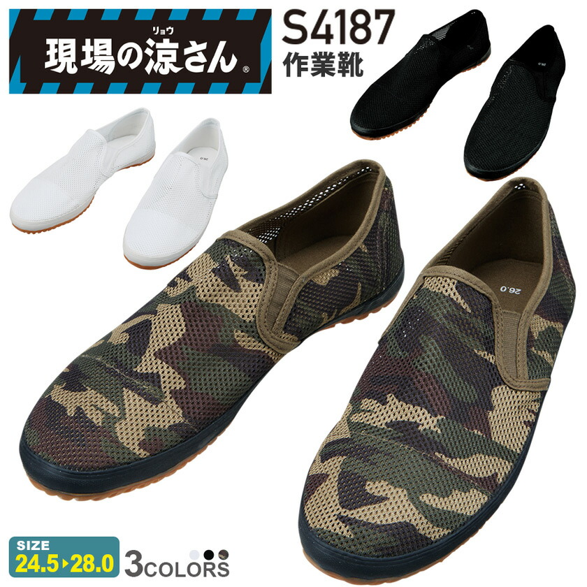 楽天市場】現場の涼さん 作業靴 S4187 自重堂 【3E】 【通年】 ワーク