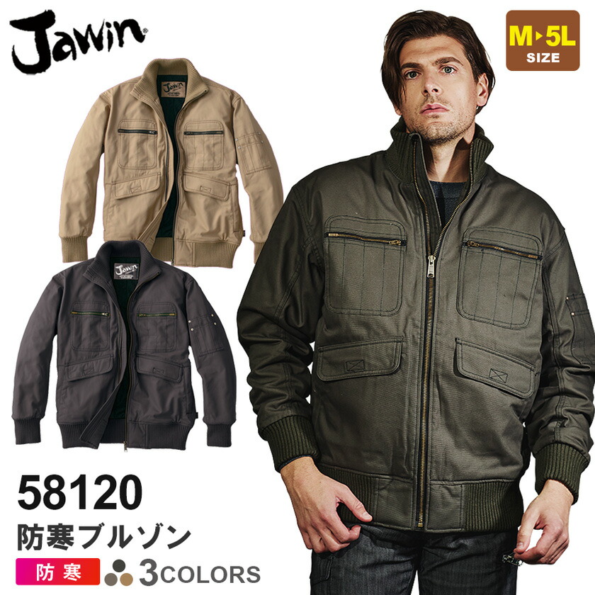 楽天市場】【P10倍】 作業服 防寒ブルゾン 58120 JAWIN ジャウィン